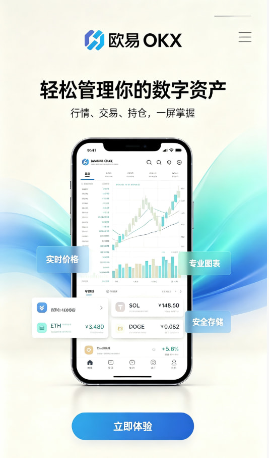 欧交易所app官网注册与实名认证教程